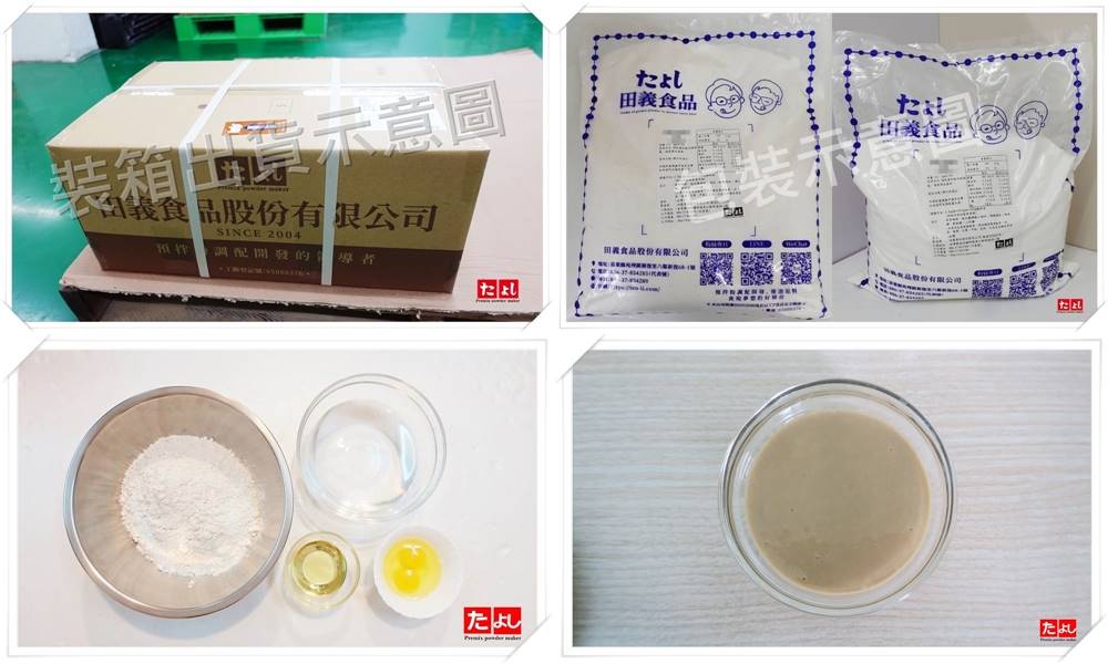 多功能米甜式預拌粉-黑糖風味(米含量5.7%)(C010R-S)